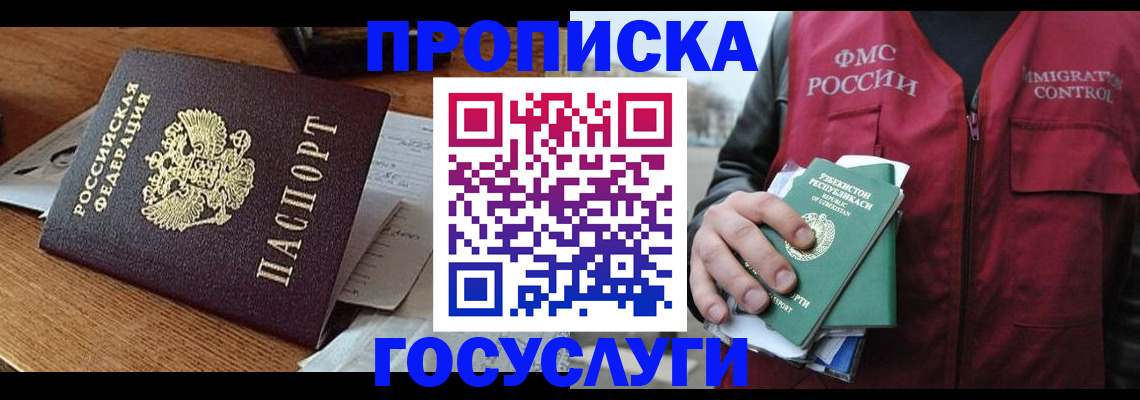 временная регистрация купить в Няндоме